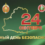24 сентября – Единый день безопасности