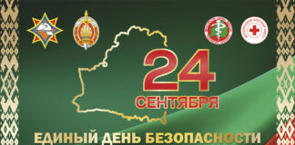24 сентября – Единый день безопасности