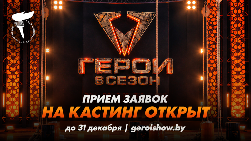 1920x1080 Афиша кастинг гор