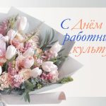 Паважаныя работнікі культуры Петрыкаўшчыны!