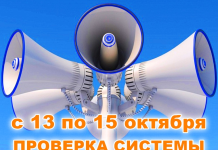 В Гомельской области пройдет проверка автоматизированной системы централизованного оповещения гражданской обороны