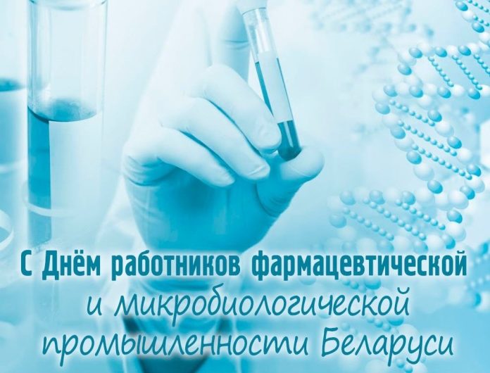 krasivaya-otkrytka-s-dnem-rabotnikov-farmatsevticheskoj-i-mikrobiologicheskoj-promyshlennosti-belarousi-2