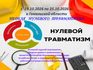Неделя нулевого травматизма в Гомельской области: с 19 по 25 октября 2026 года